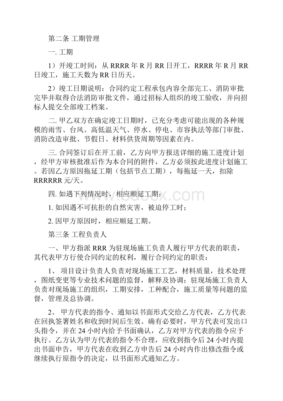 实用参考工程合同书售楼处装修.docx_第2页