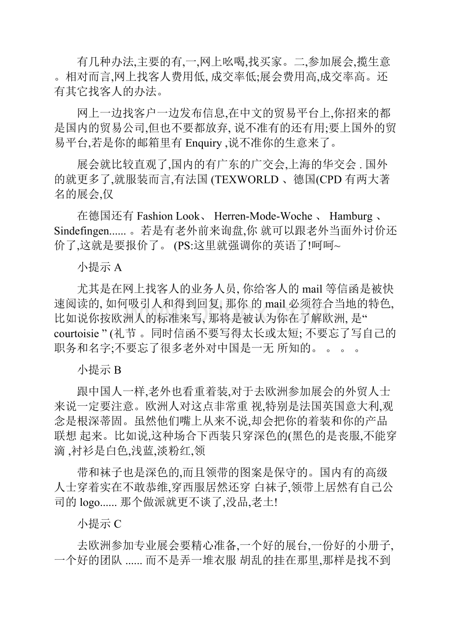 外贸新人的最详细业务流程借鉴篇精.docx_第2页