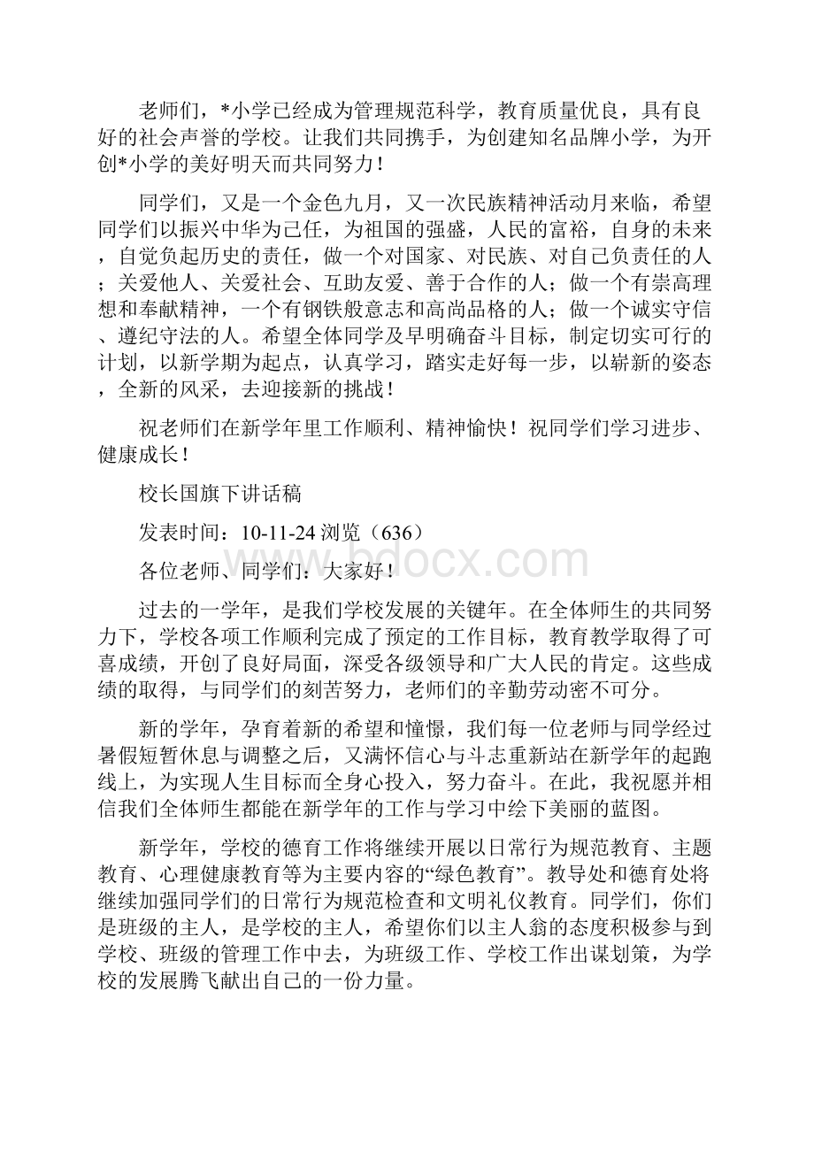 小学校长国旗下发言稿精选多篇.docx_第2页