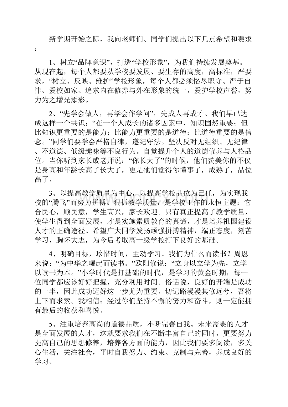 小学校长国旗下发言稿精选多篇.docx_第3页