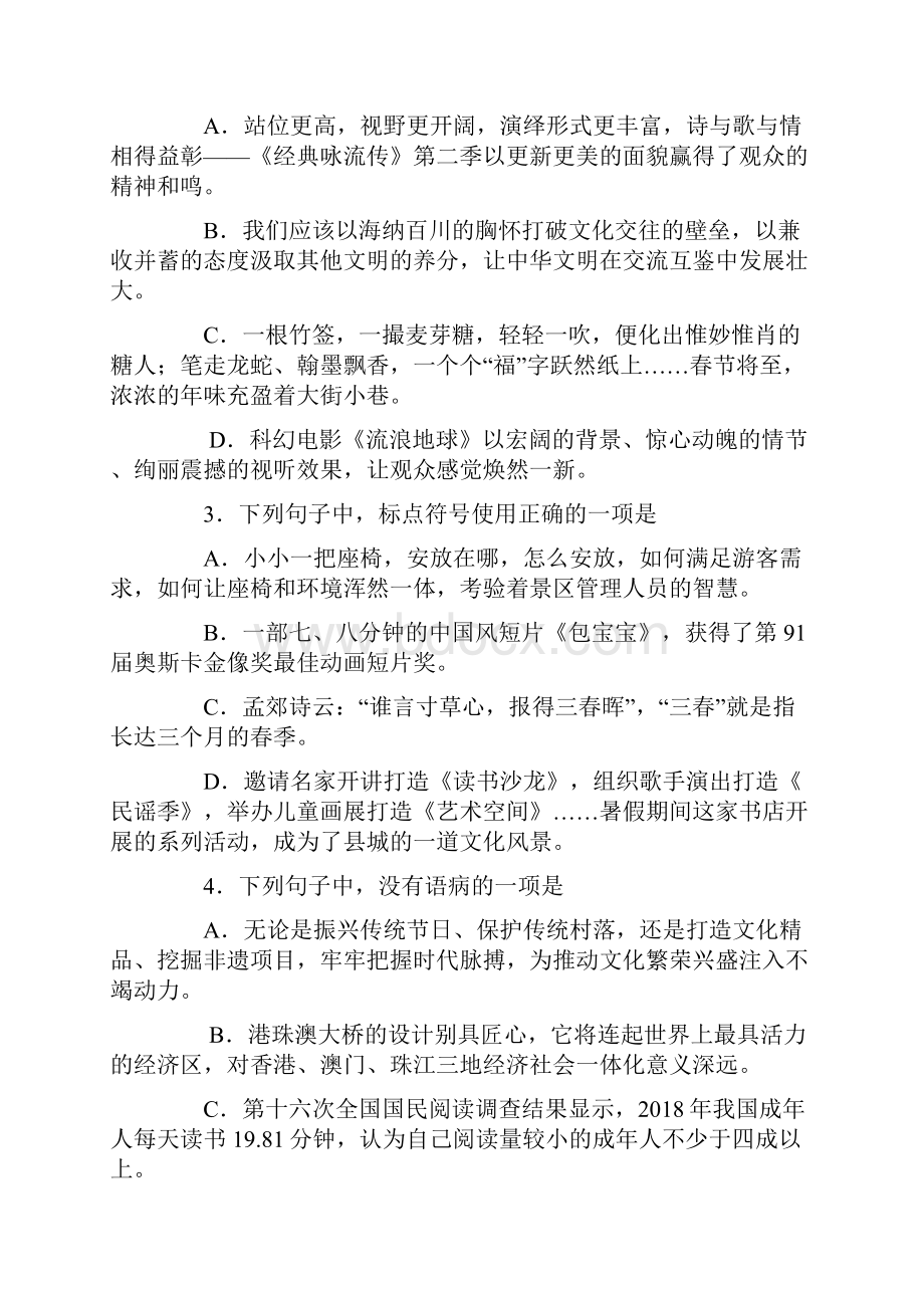 山东省淄博市中考语文.docx_第2页