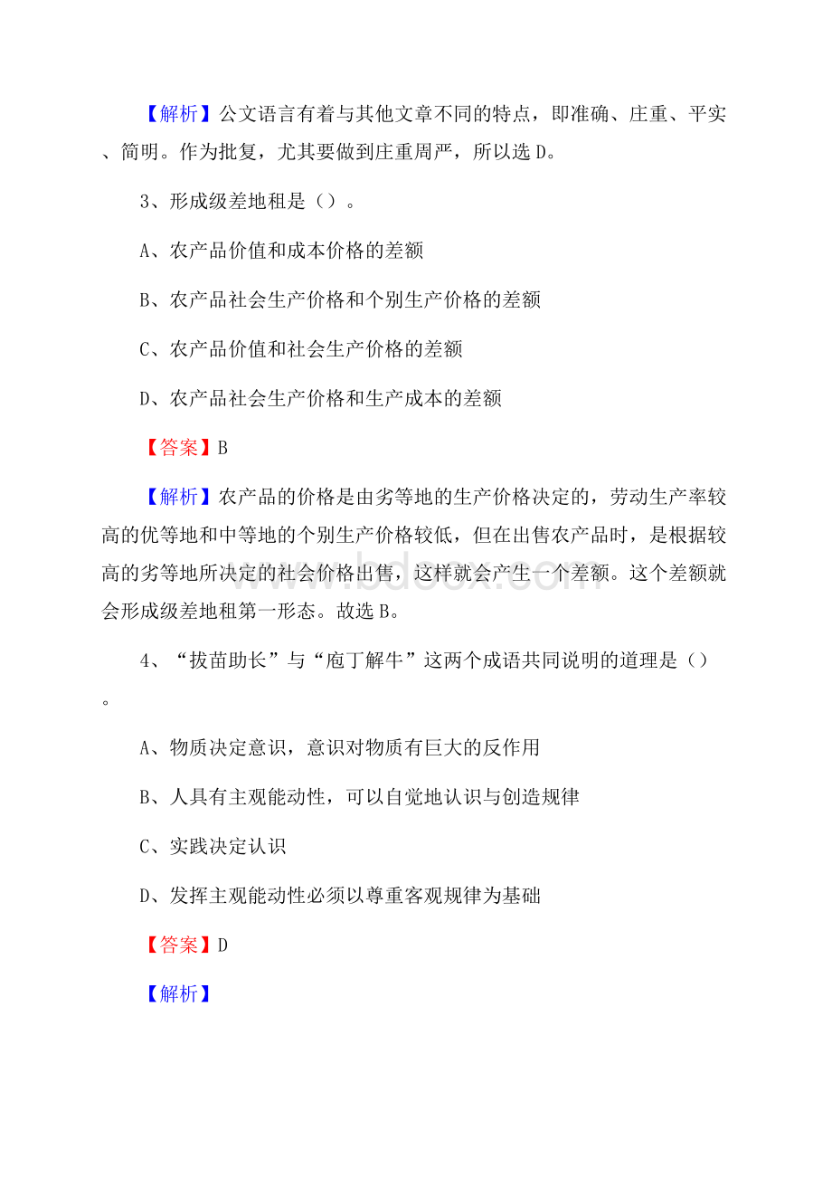 黄州区招商银行招聘考试试题及答案.docx_第2页