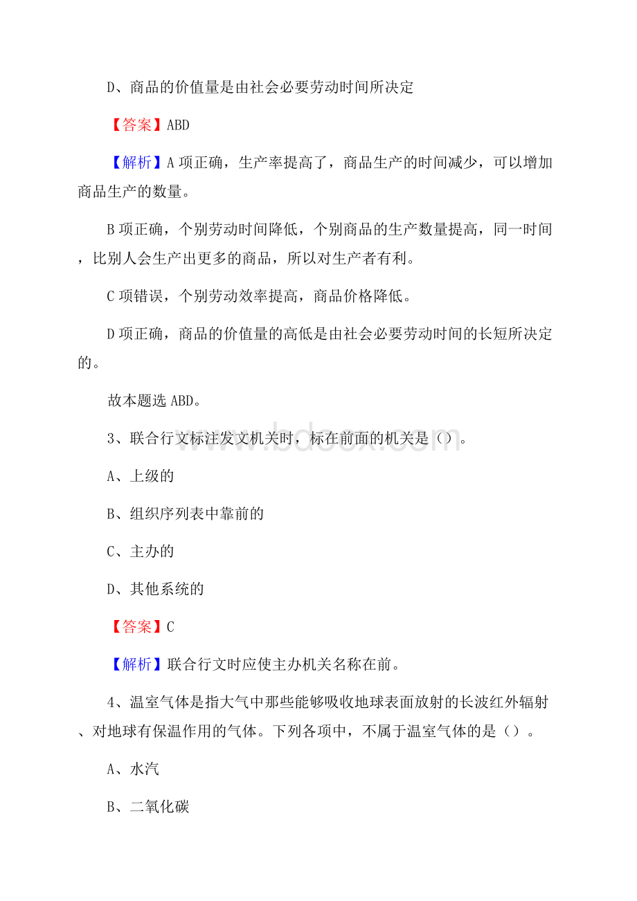 靖边县住房公积金管理中心招聘试题及答案解析.docx_第2页