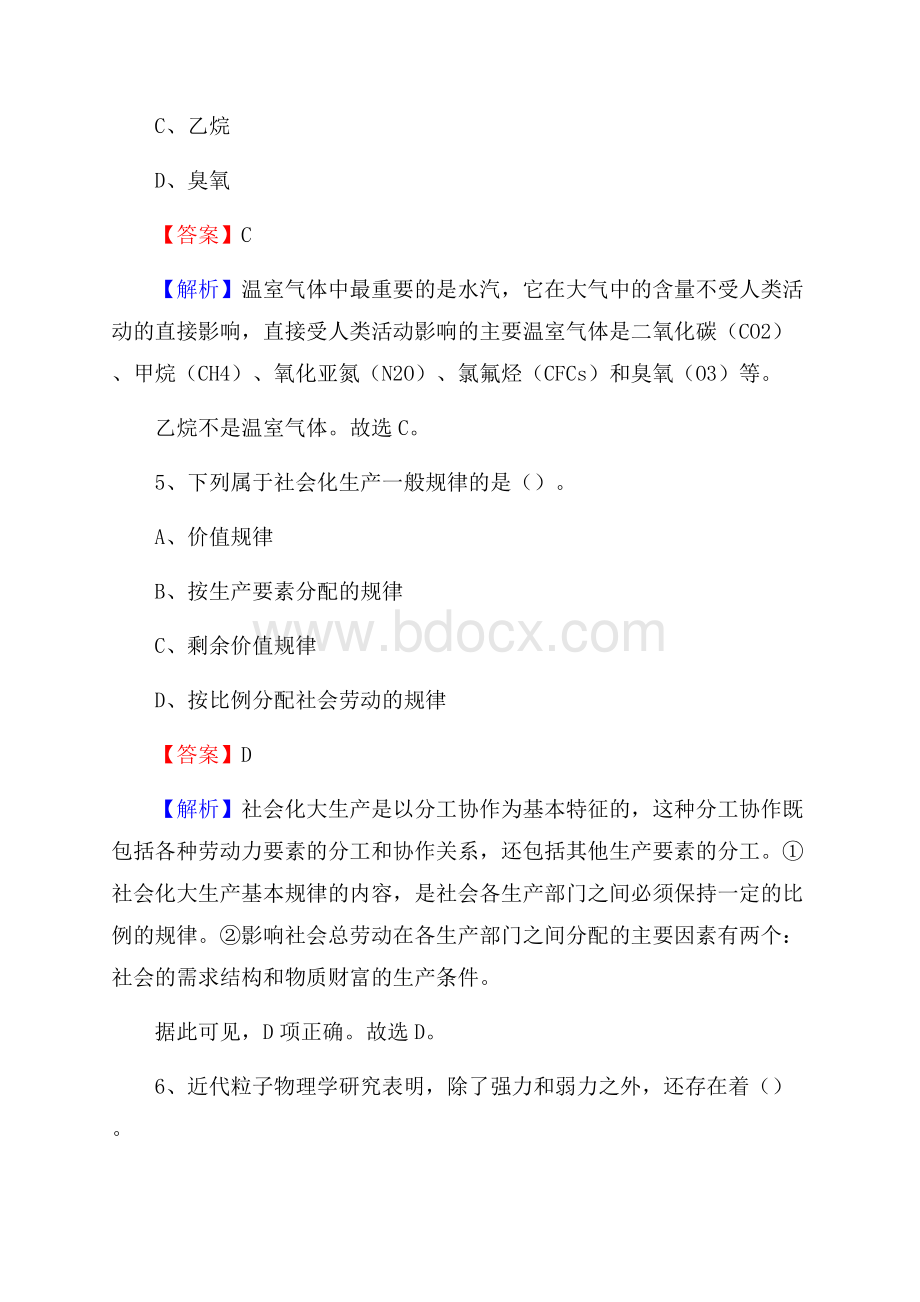 靖边县住房公积金管理中心招聘试题及答案解析.docx_第3页