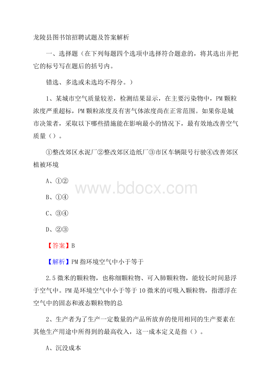 龙陵县图书馆招聘试题及答案解析.docx_第1页