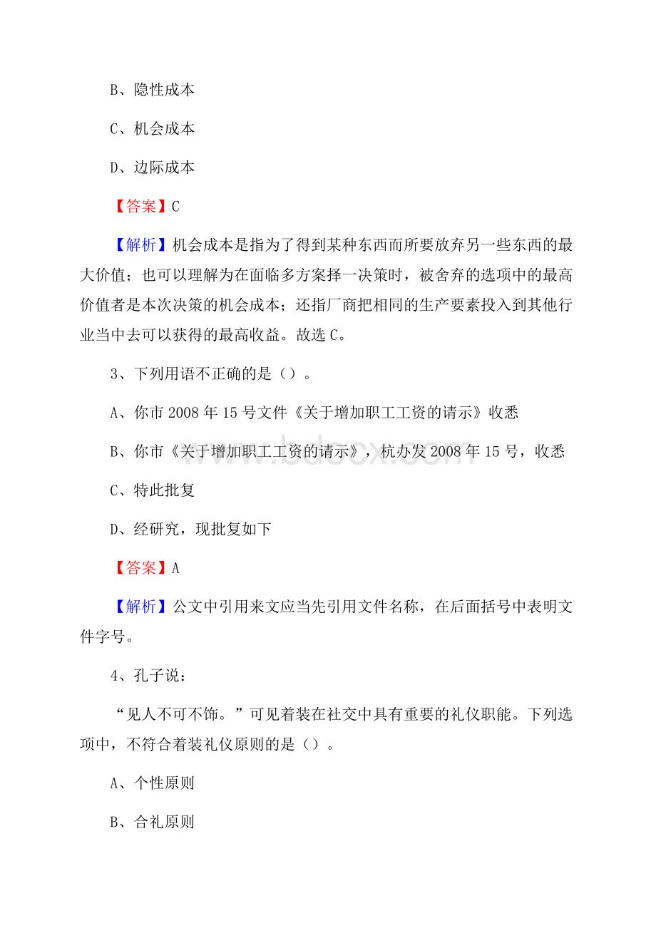 龙陵县图书馆招聘试题及答案解析.docx_第2页