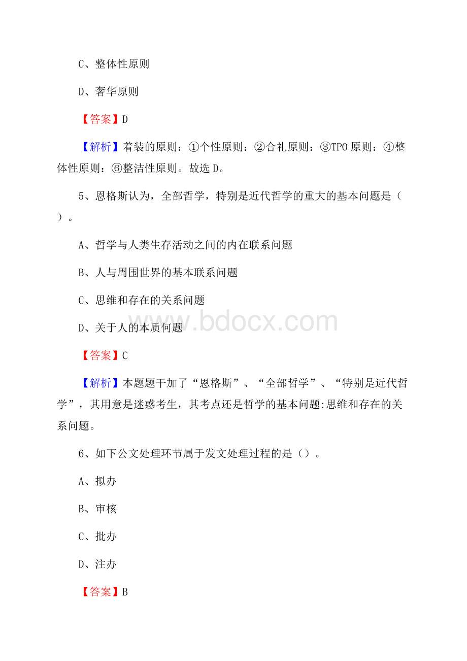 龙陵县图书馆招聘试题及答案解析.docx_第3页