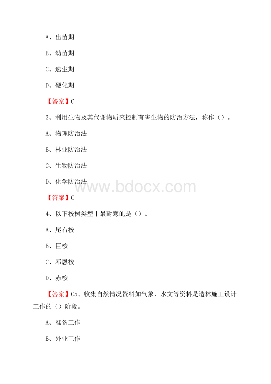 广宗县事业单位考试《林业基础知识》试题及答案.docx_第2页