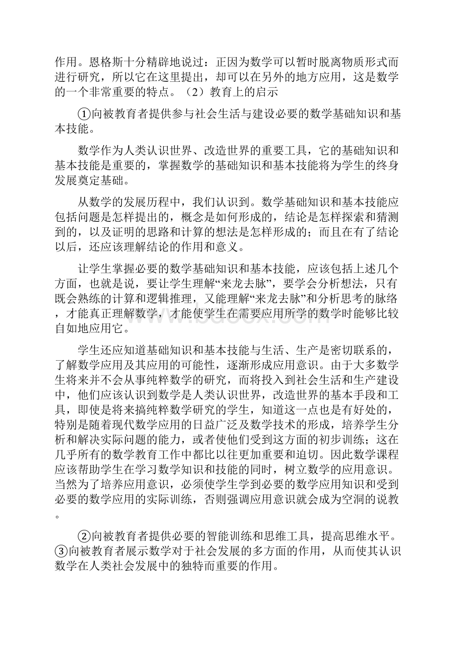 《新 课 标 解 读 工 作 计划精选五篇》.docx_第3页