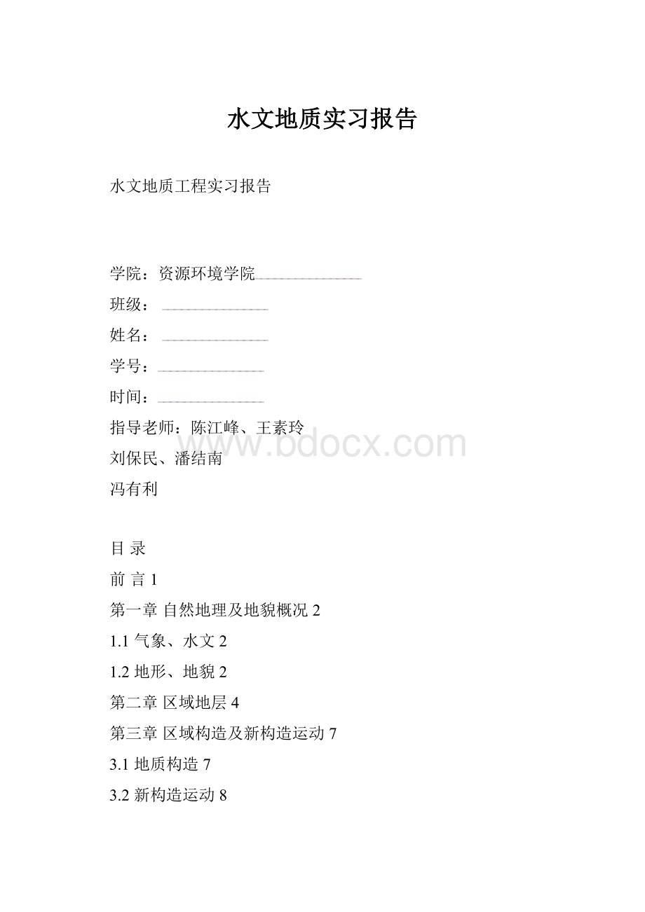 水文地质实习报告.docx