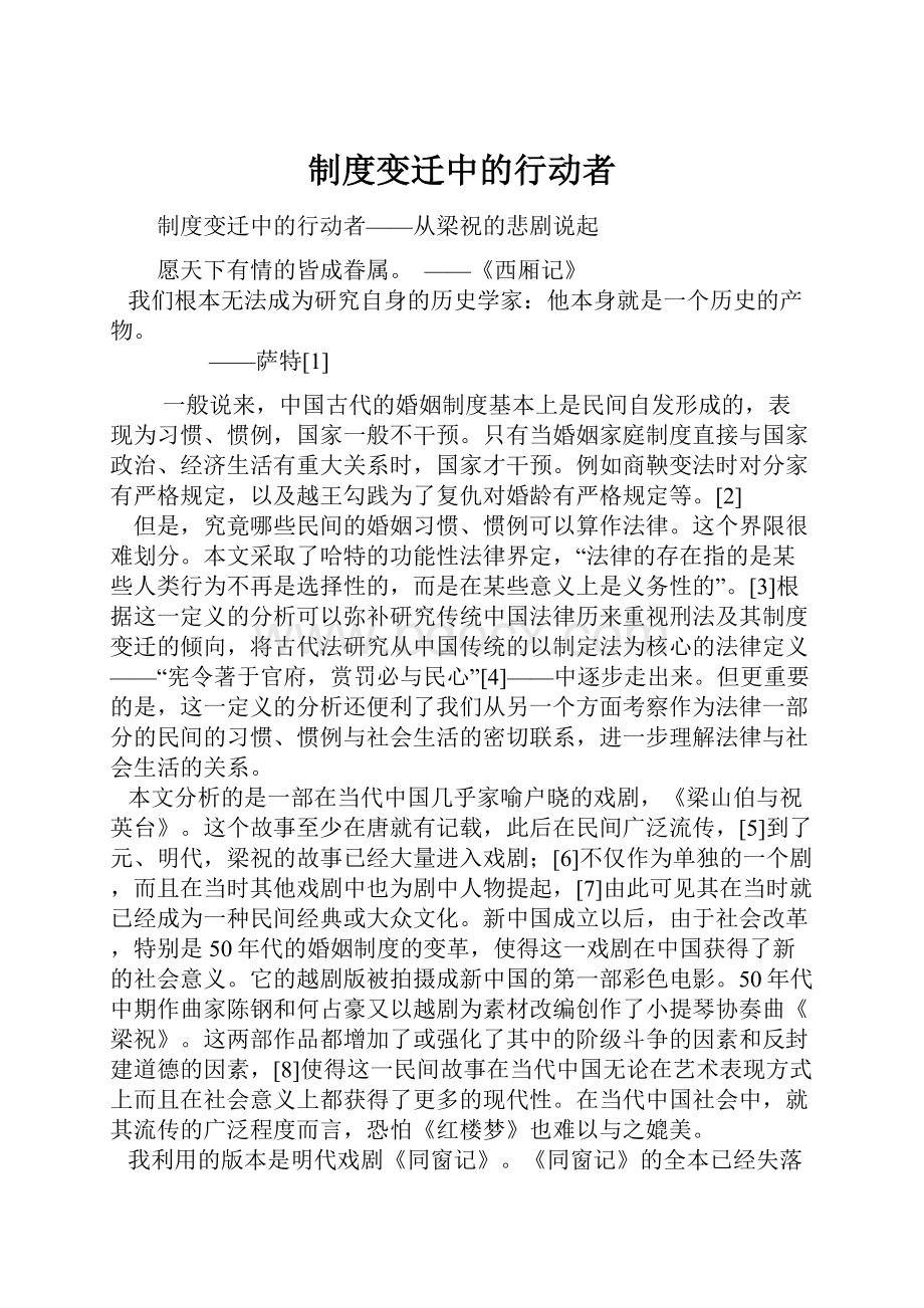 制度变迁中的行动者.docx