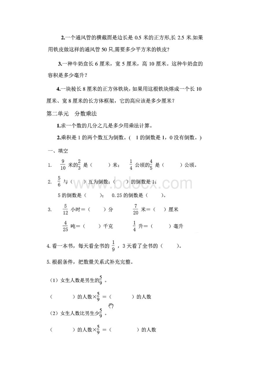 苏教版六年级数学上册典型题讲解和练习汇编.docx_第2页