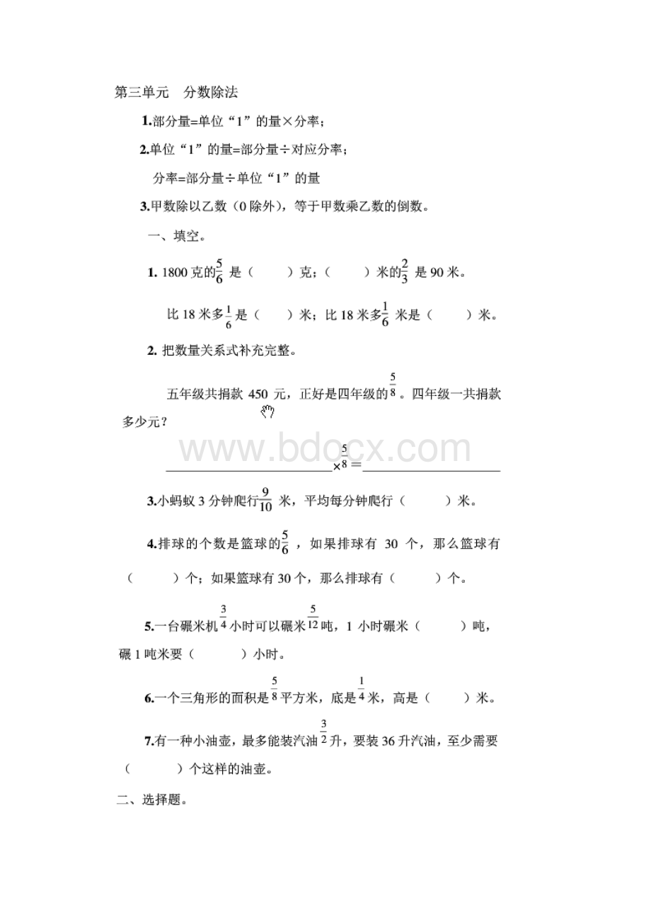 苏教版六年级数学上册典型题讲解和练习汇编.docx_第3页