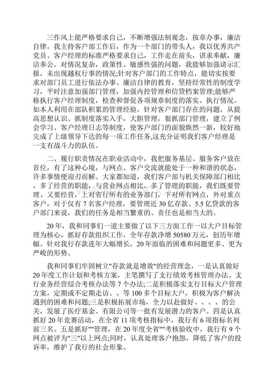 银行客户经理年终述职述廉报告.docx_第2页