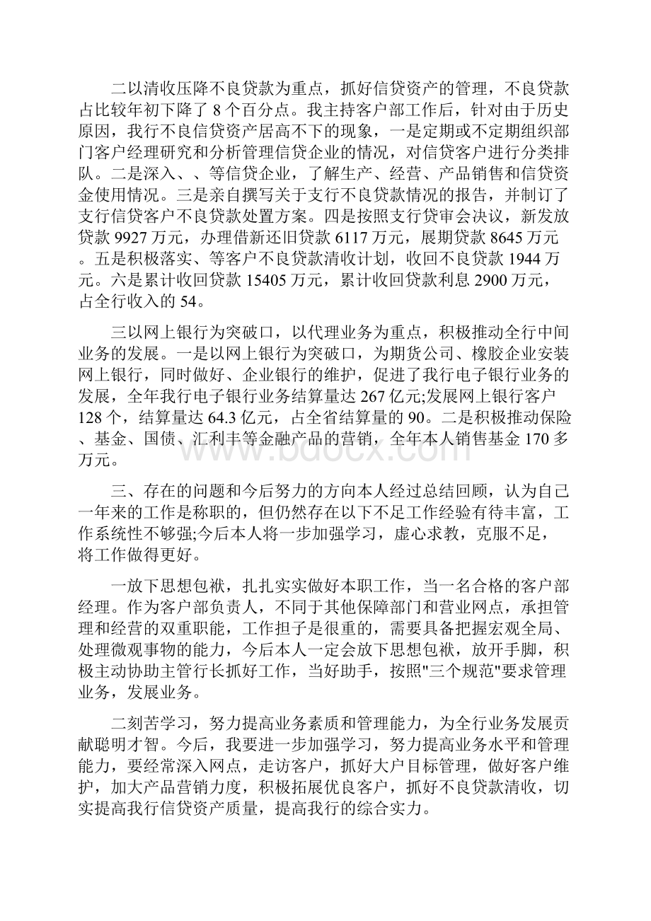 银行客户经理年终述职述廉报告.docx_第3页