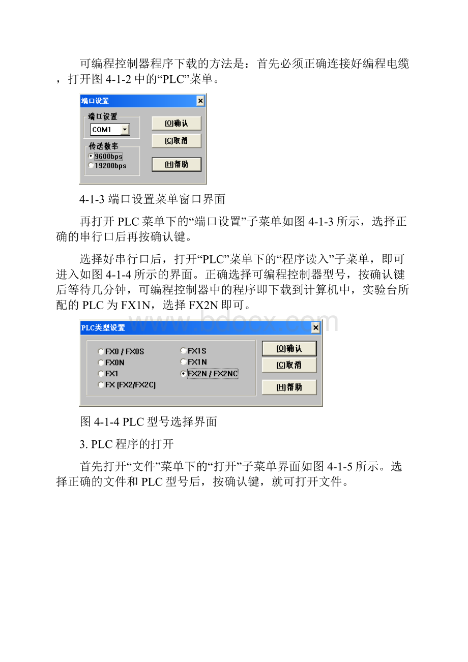 电工实践训练二实验报告.docx_第2页