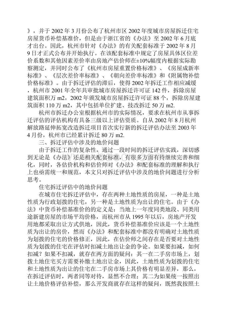 杭州市房地产拆迁评估中地价问题的思考.docx_第2页