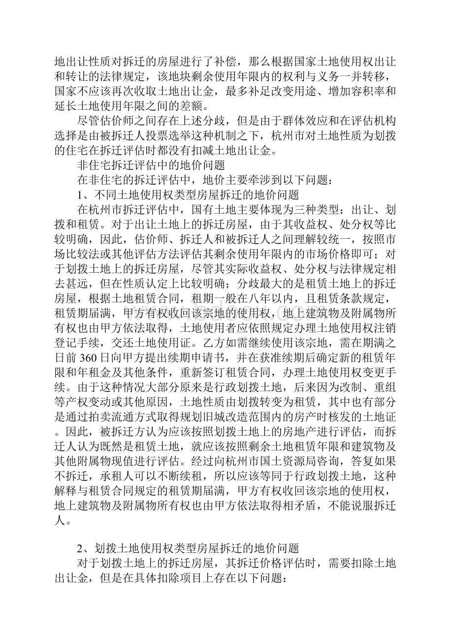 杭州市房地产拆迁评估中地价问题的思考.docx_第3页