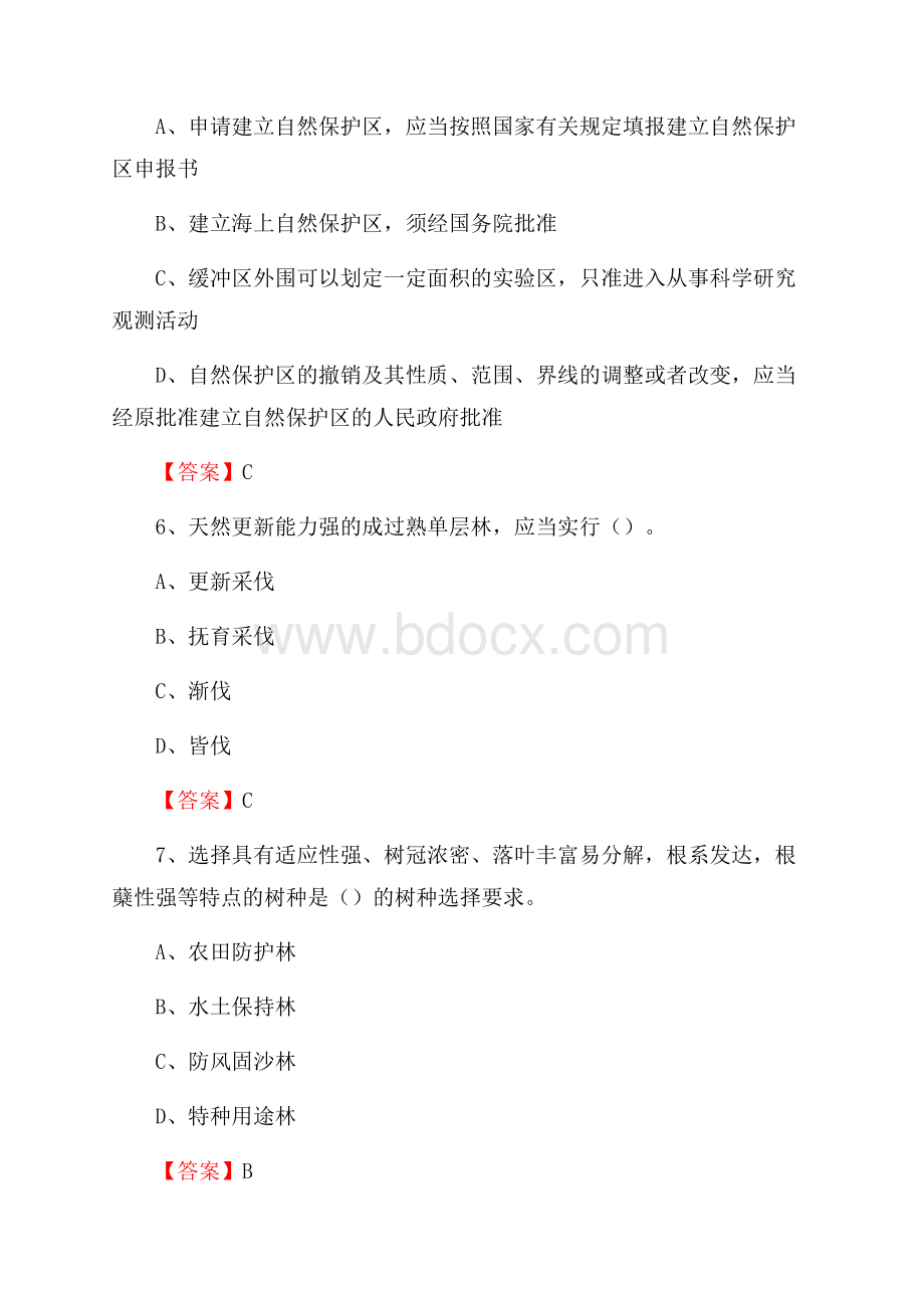 城东区事业单位考试《林业常识及基础知识》试题及答案.docx_第3页