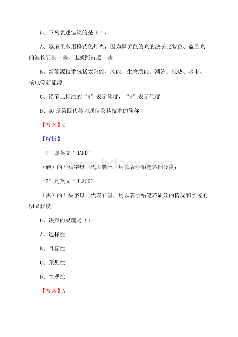 海南区招聘编制外人员试题及答案解析.docx_第3页