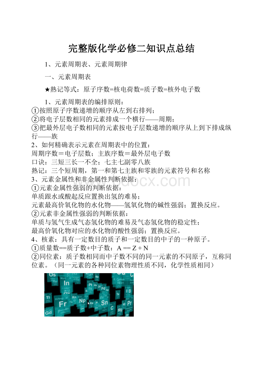 完整版化学必修二知识点总结.docx