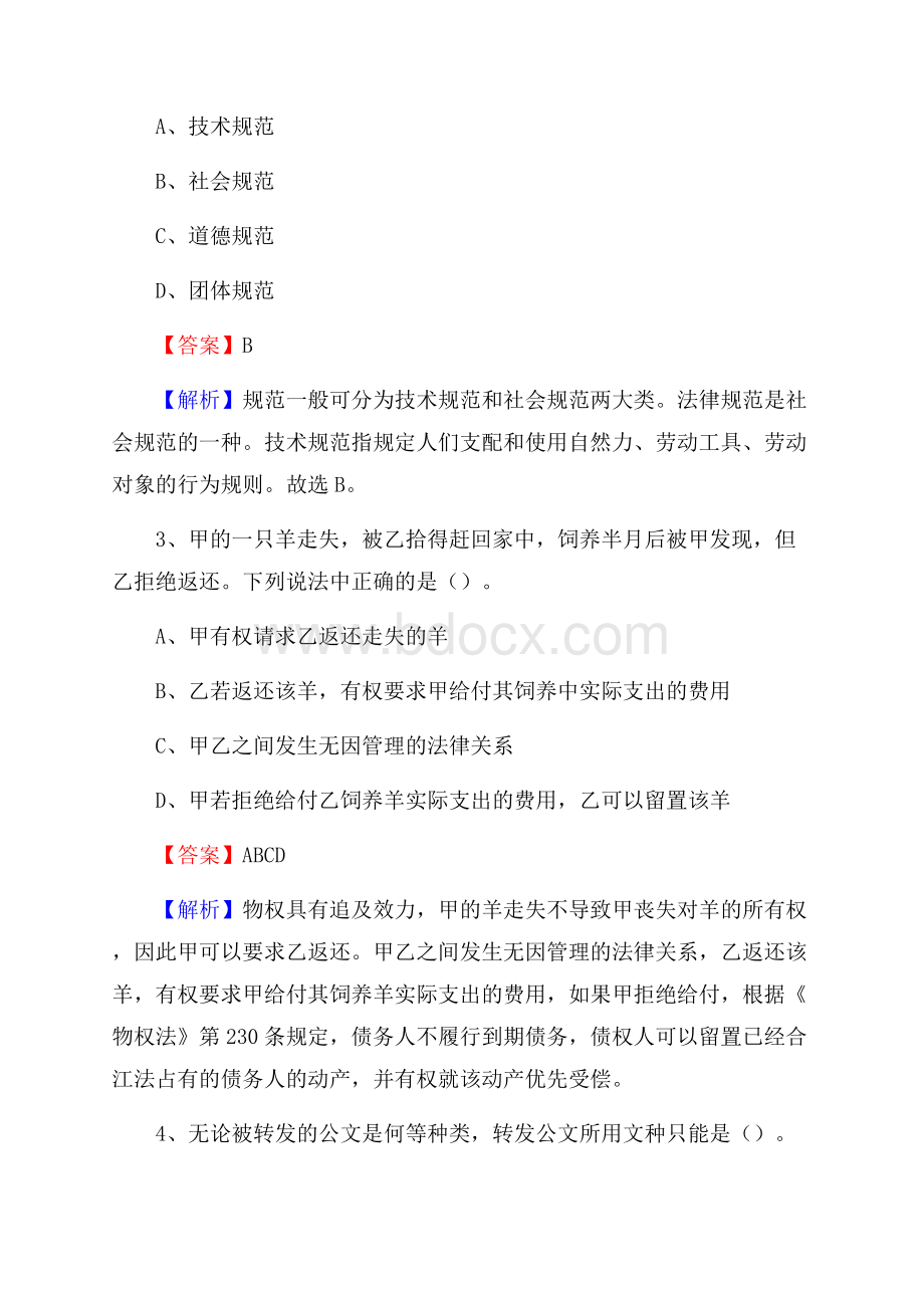 三河市三支一扶招聘试题.docx_第2页