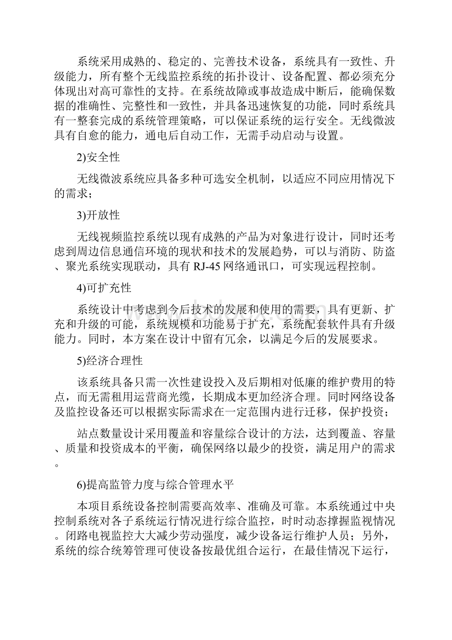 电梯无线监控方案.docx_第3页