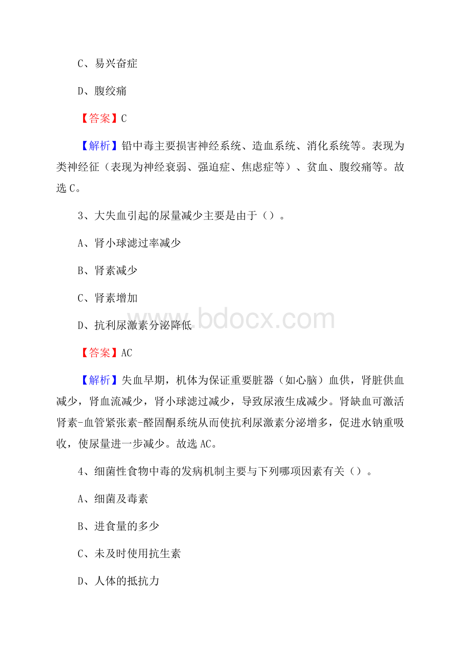 大庆市德坤瑶医特色医院招聘试题及解析.docx_第2页