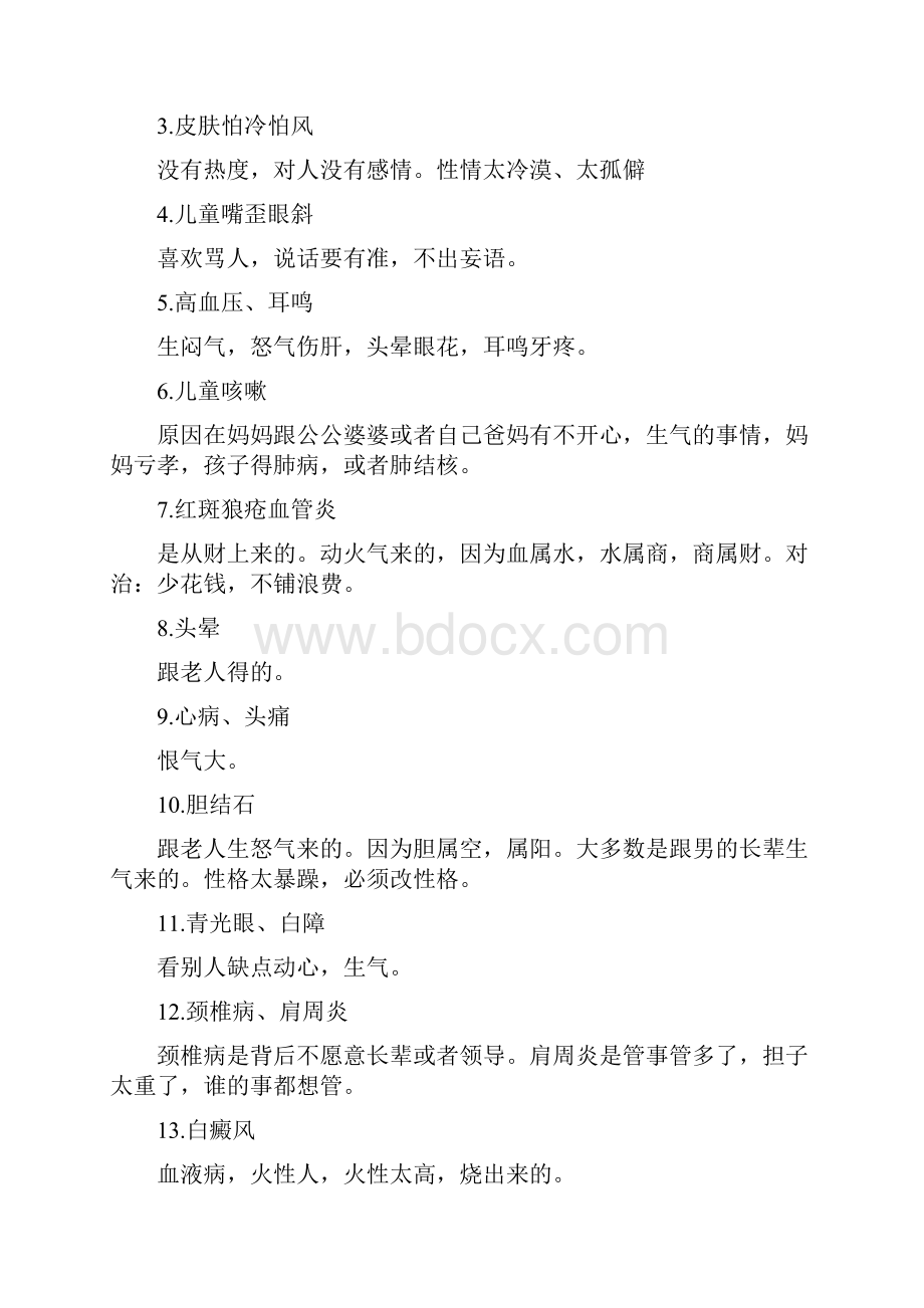 王凤仪讲病总结.docx_第2页