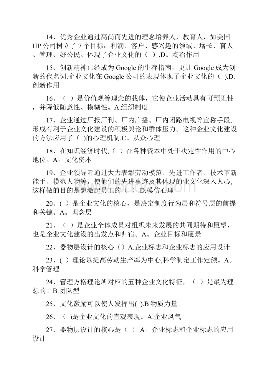 企业文化三次网上作业.docx_第2页