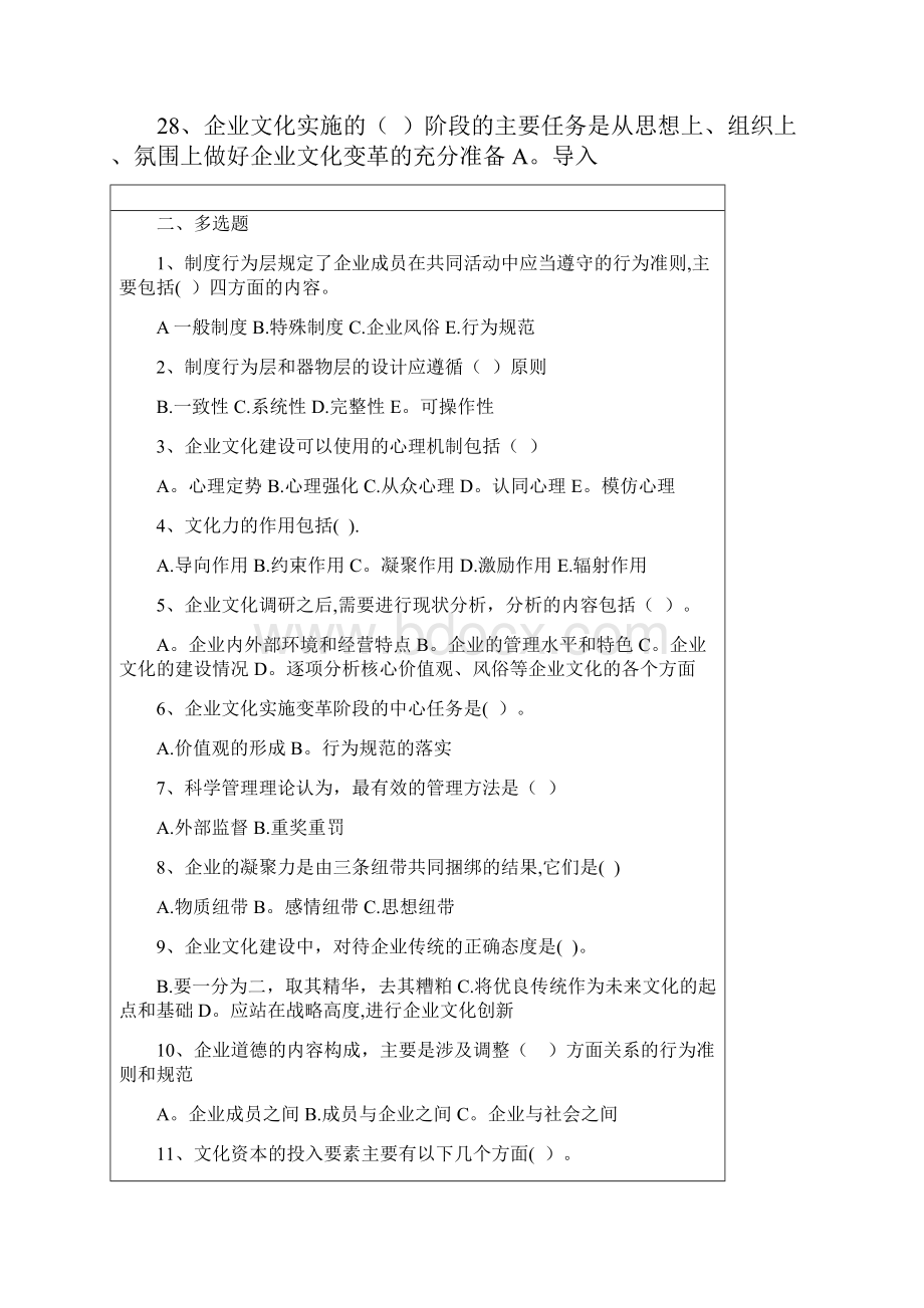 企业文化三次网上作业.docx_第3页