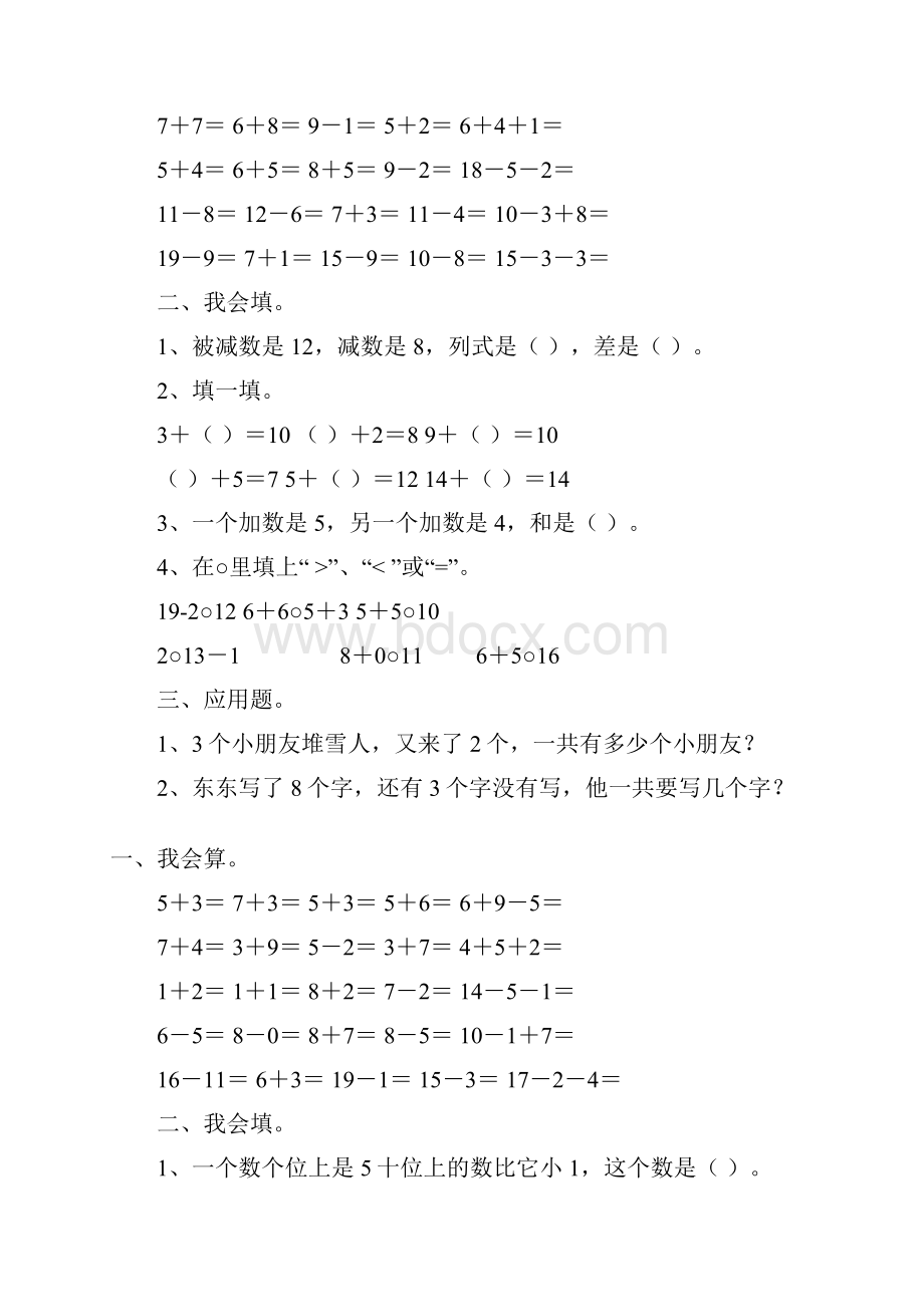 一年级数学上册寒假作业340.docx_第2页