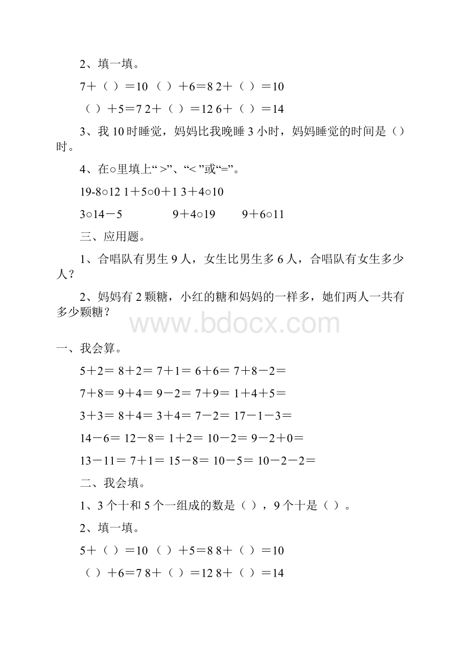 一年级数学上册寒假作业340.docx_第3页