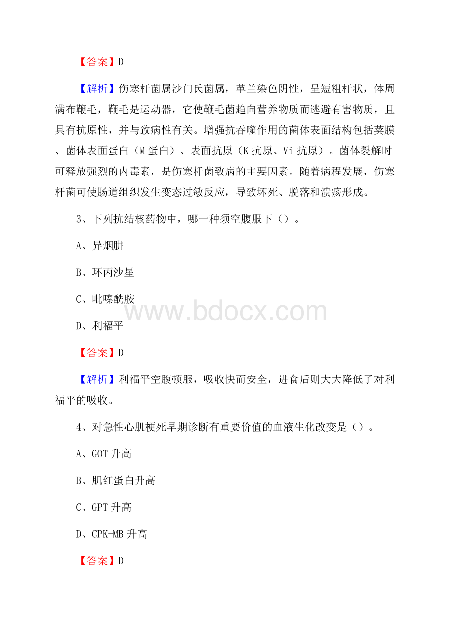 仪陇县中医院招聘试题及解析.docx_第2页