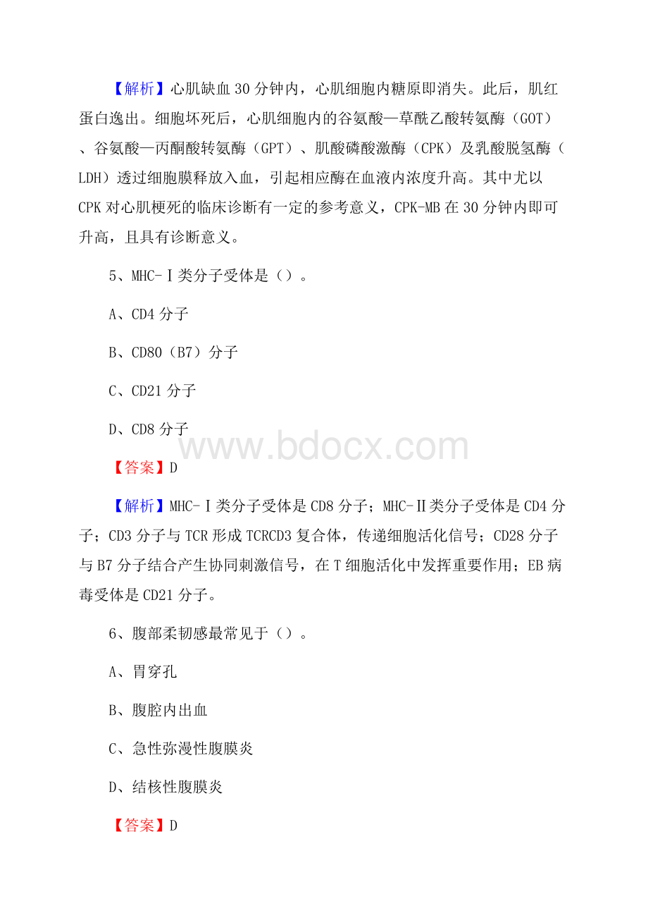 仪陇县中医院招聘试题及解析.docx_第3页