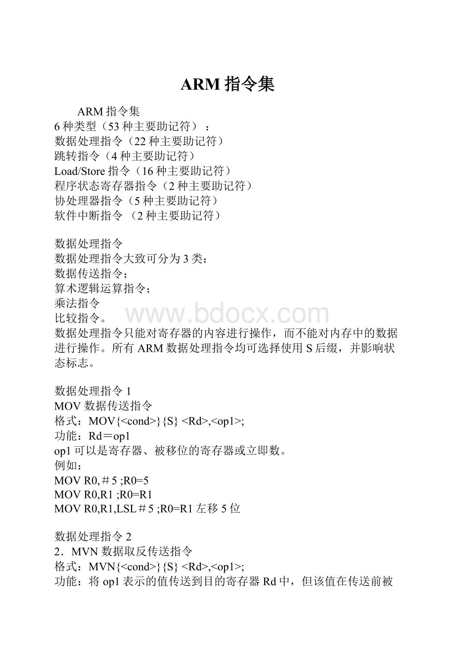 ARM指令集.docx_第1页