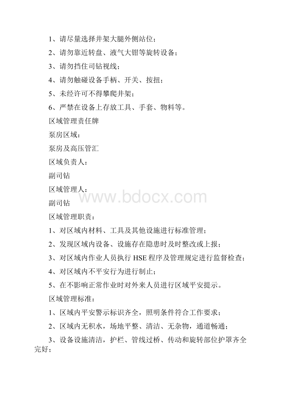 区域管理责任牌e.docx_第2页