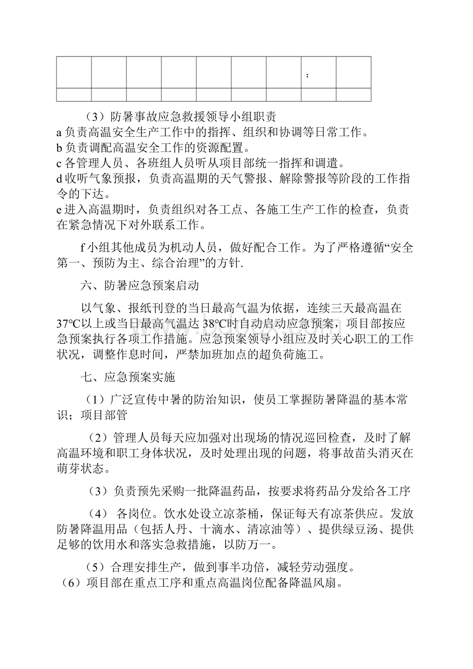 夏季施工安全生产和防台防汛应急预案讲解.docx_第3页