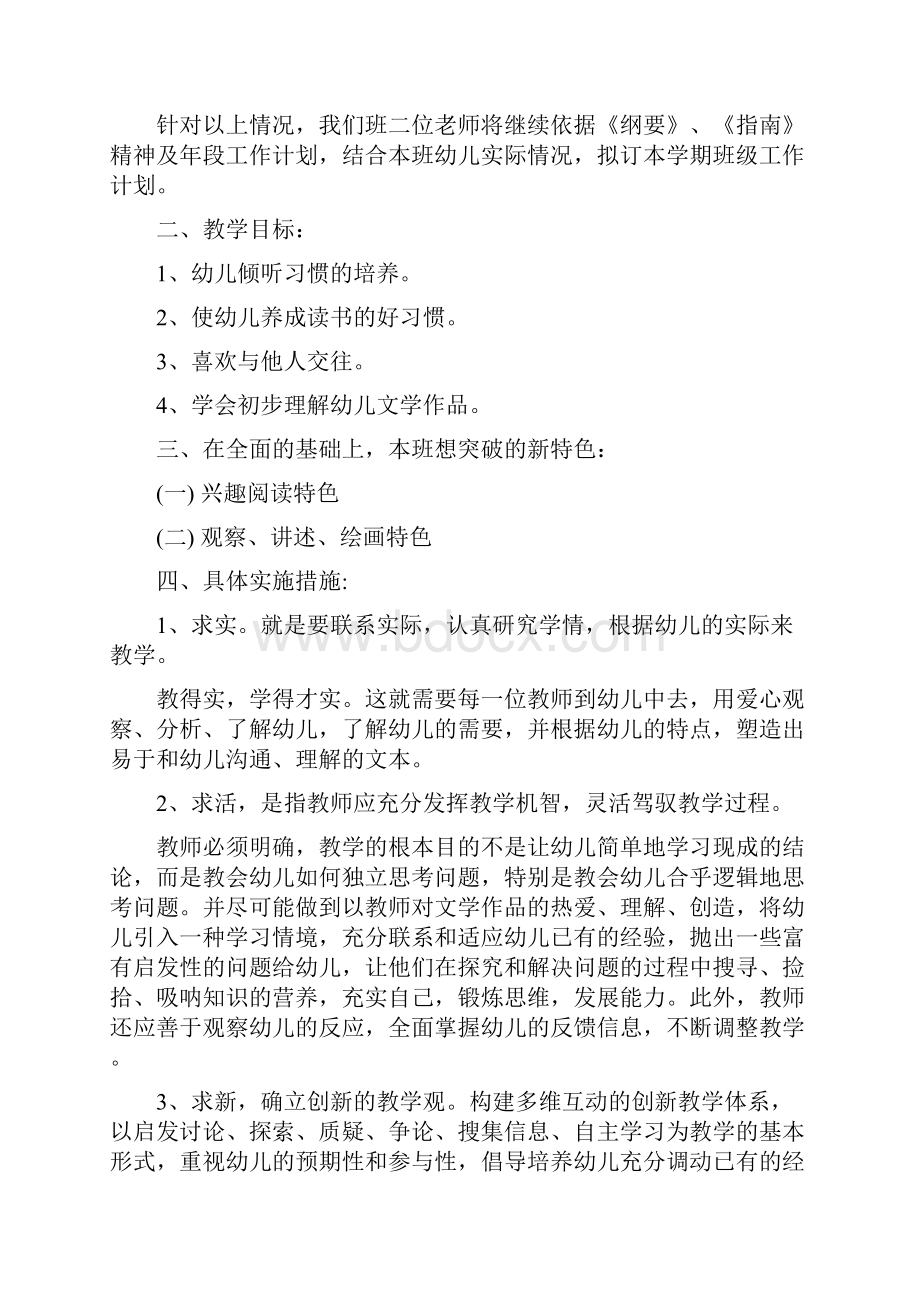 幼儿园教务工作计划与幼儿园教学个人反思汇编.docx_第2页