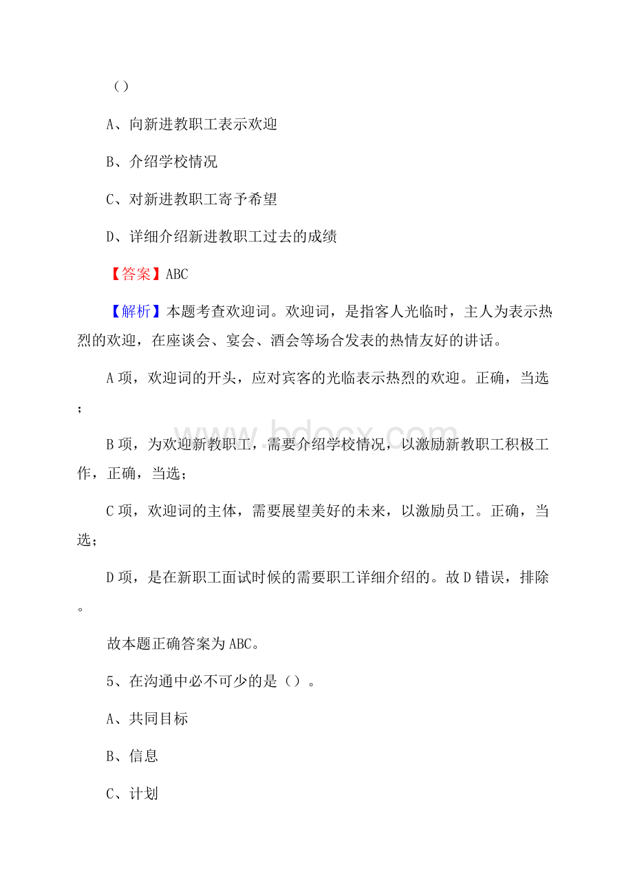 方城县烟草专卖局(公司)招聘考试试题及参考答案.docx_第3页