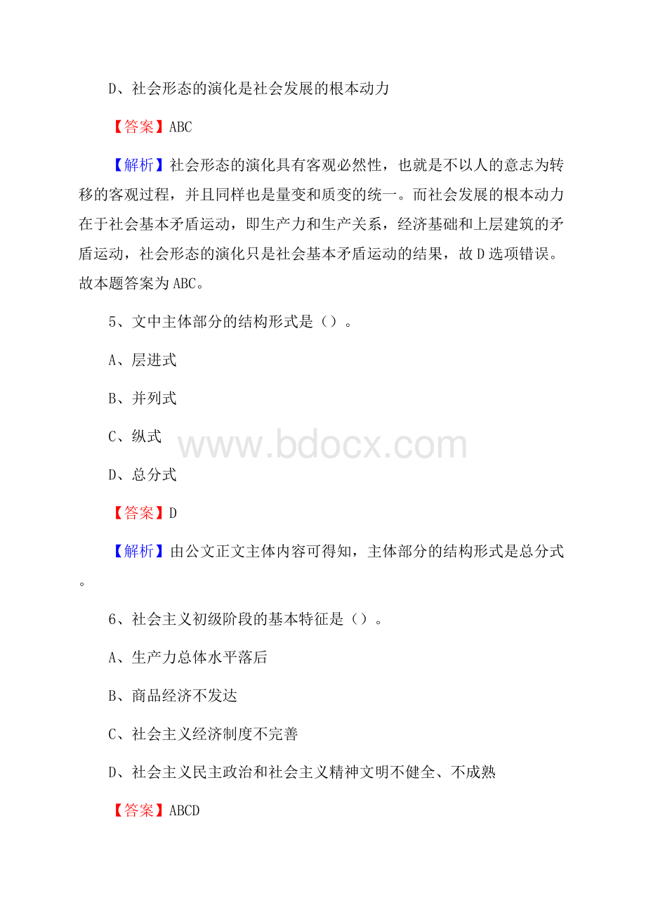 利津县移动公司招聘考试附参考答案.docx_第3页