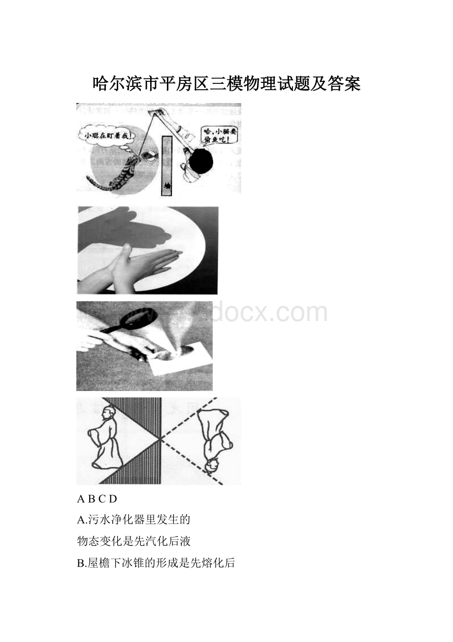 哈尔滨市平房区三模物理试题及答案.docx