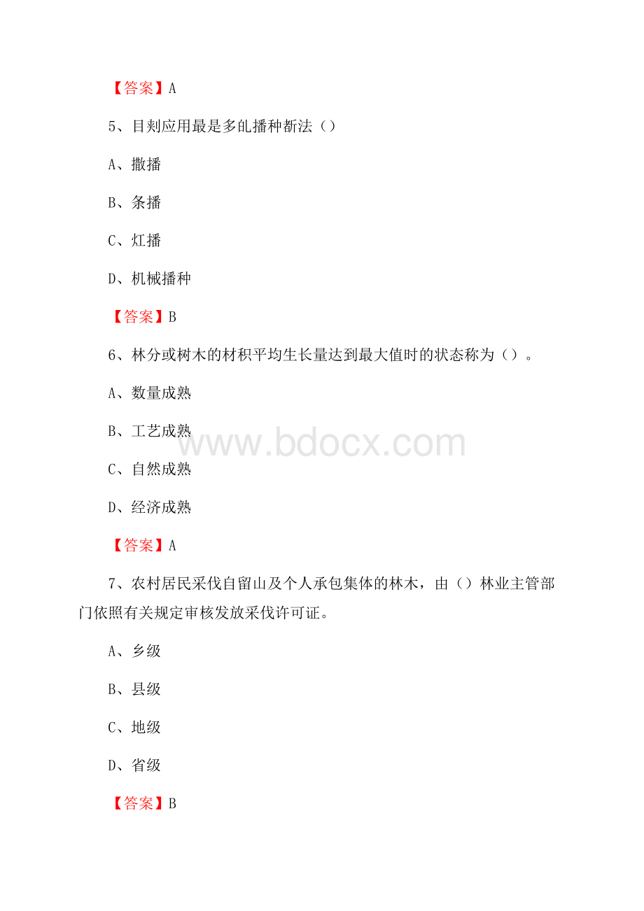 浔阳区事业单位考试《林业常识及基础知识》试题及答案.docx_第3页