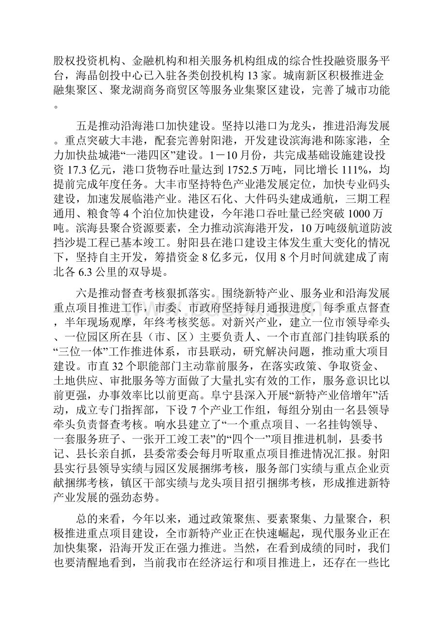 市长在新兴特色产业和沿海发展重大项目推进会上的讲话.docx_第3页