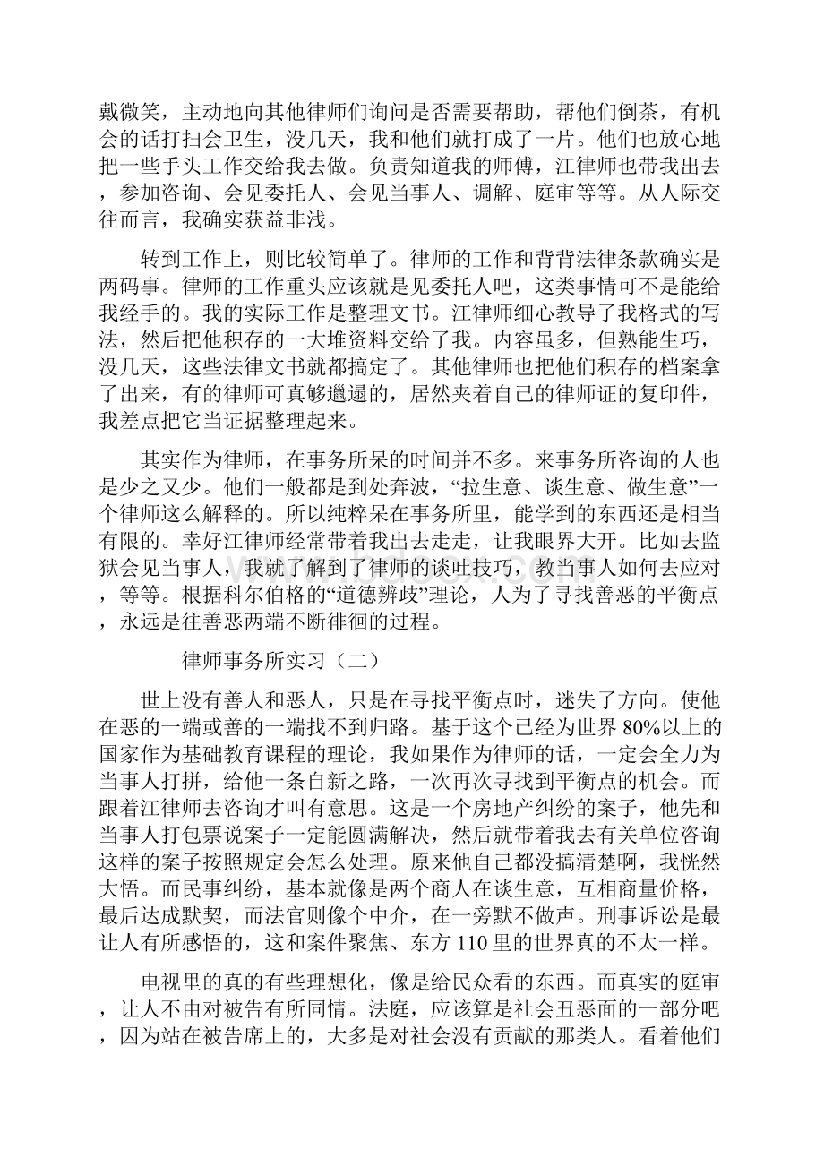 律师事务所实习小结十篇.docx_第2页