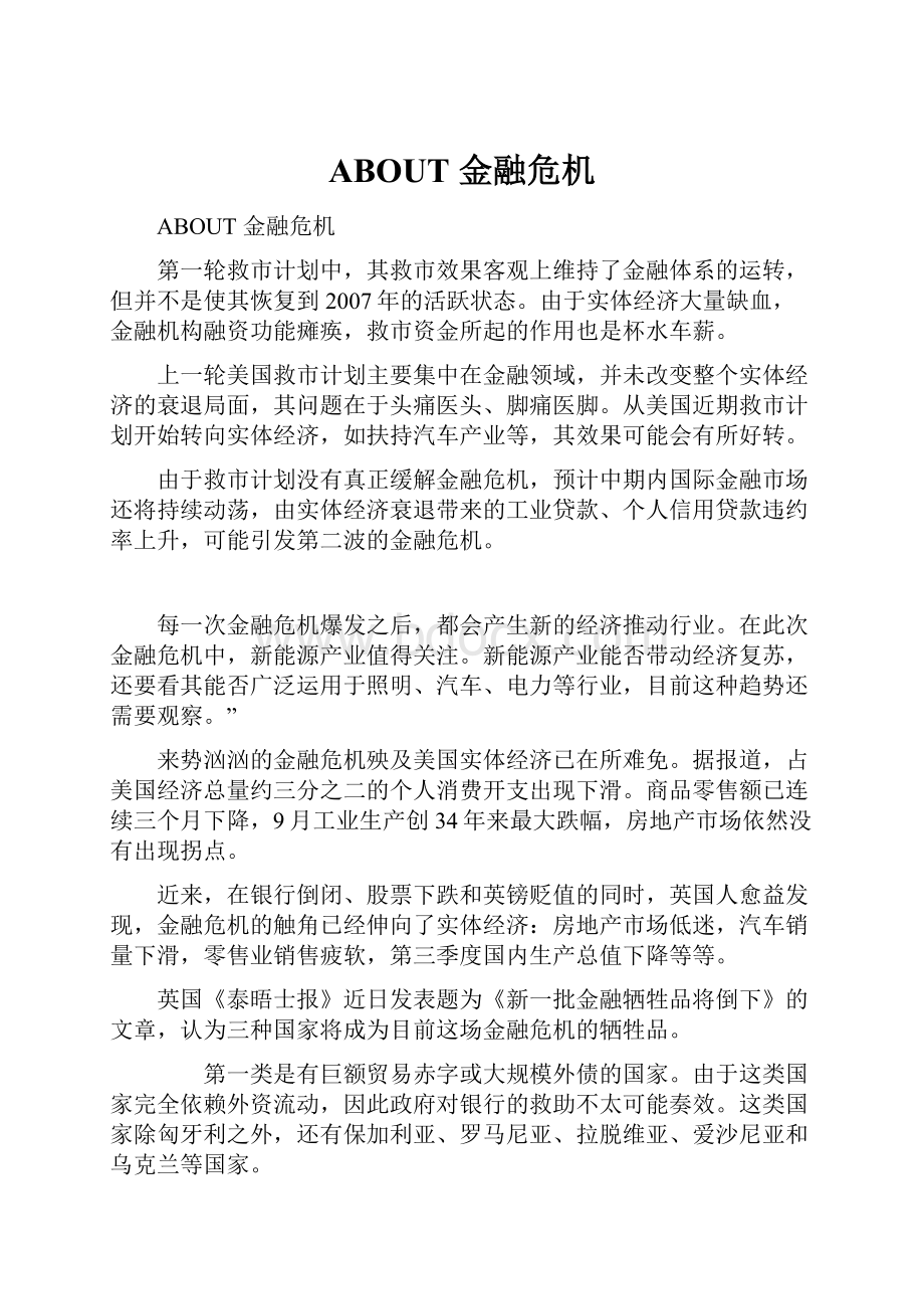 ABOUT 金融危机.docx_第1页