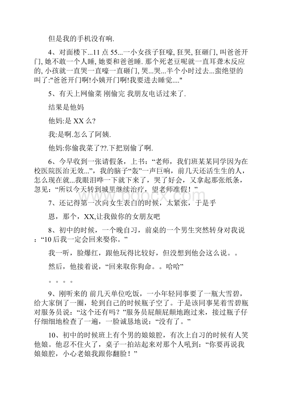 超级无敌重口味笑话不看后悔.docx_第2页