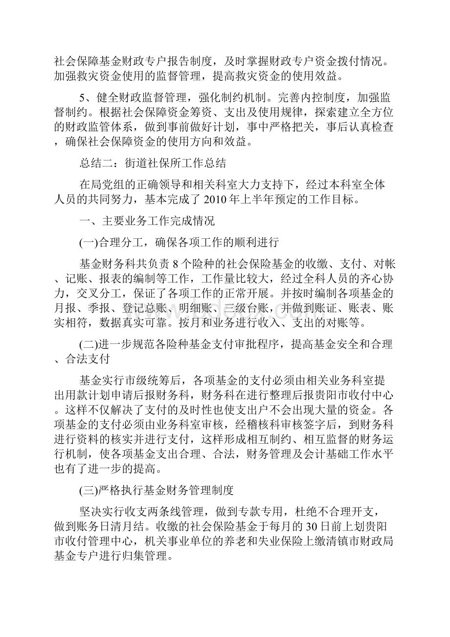 街道社保所工作总结.docx_第3页