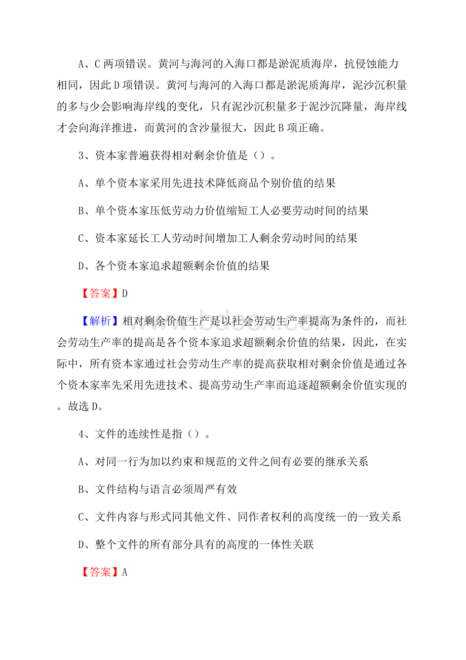 长子县青少年活动中心招聘试题及答案解析.docx_第2页