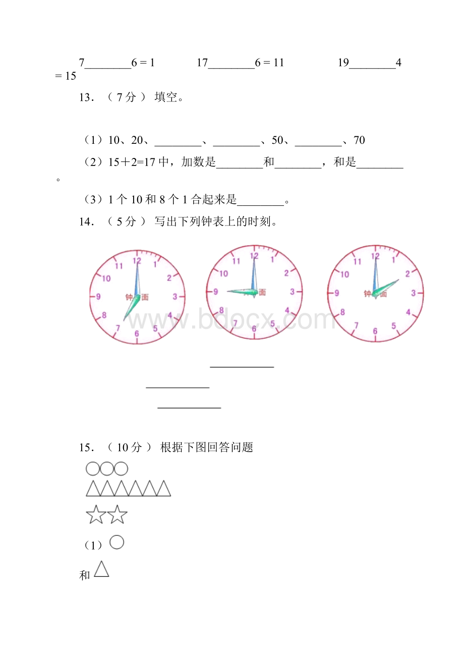 解放区实验小学学年一年级上学期期末考试.docx_第3页